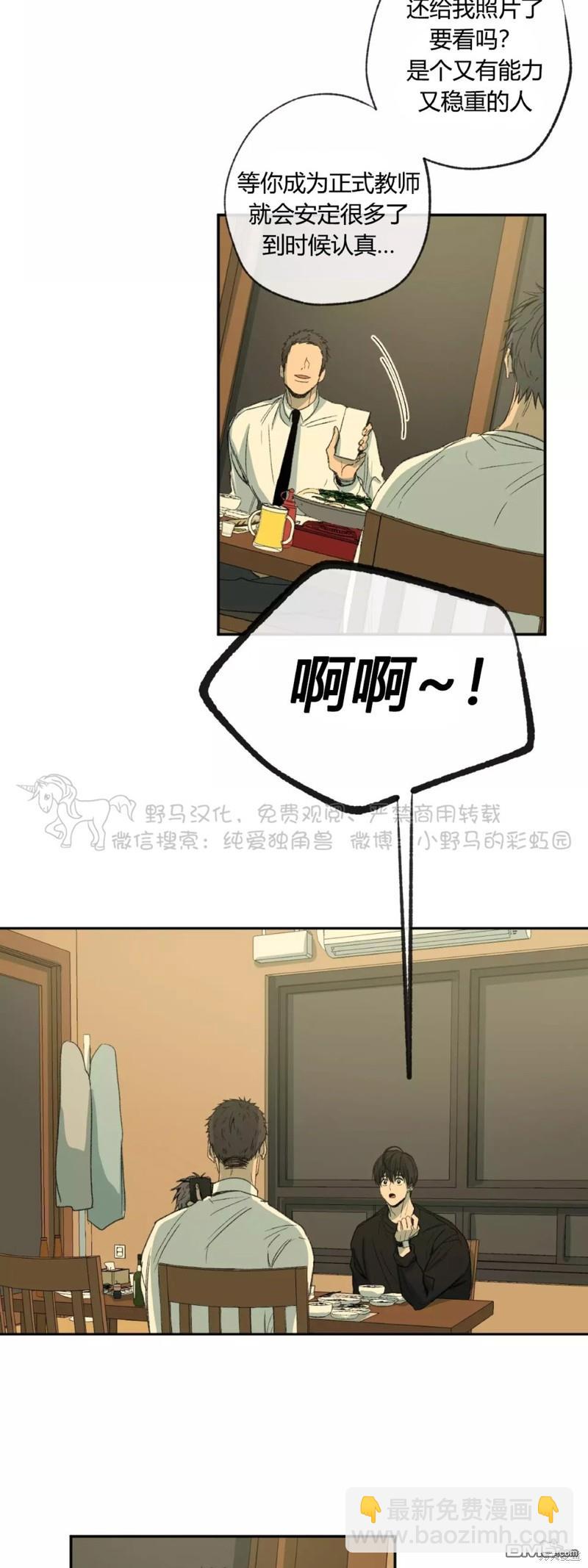 同情的形態 - 第43話 - 5