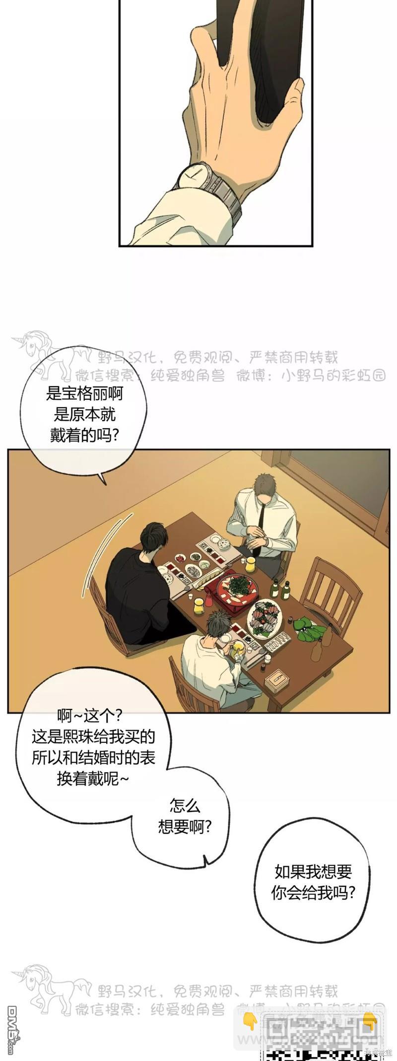 同情的形態 - 第43話 - 1