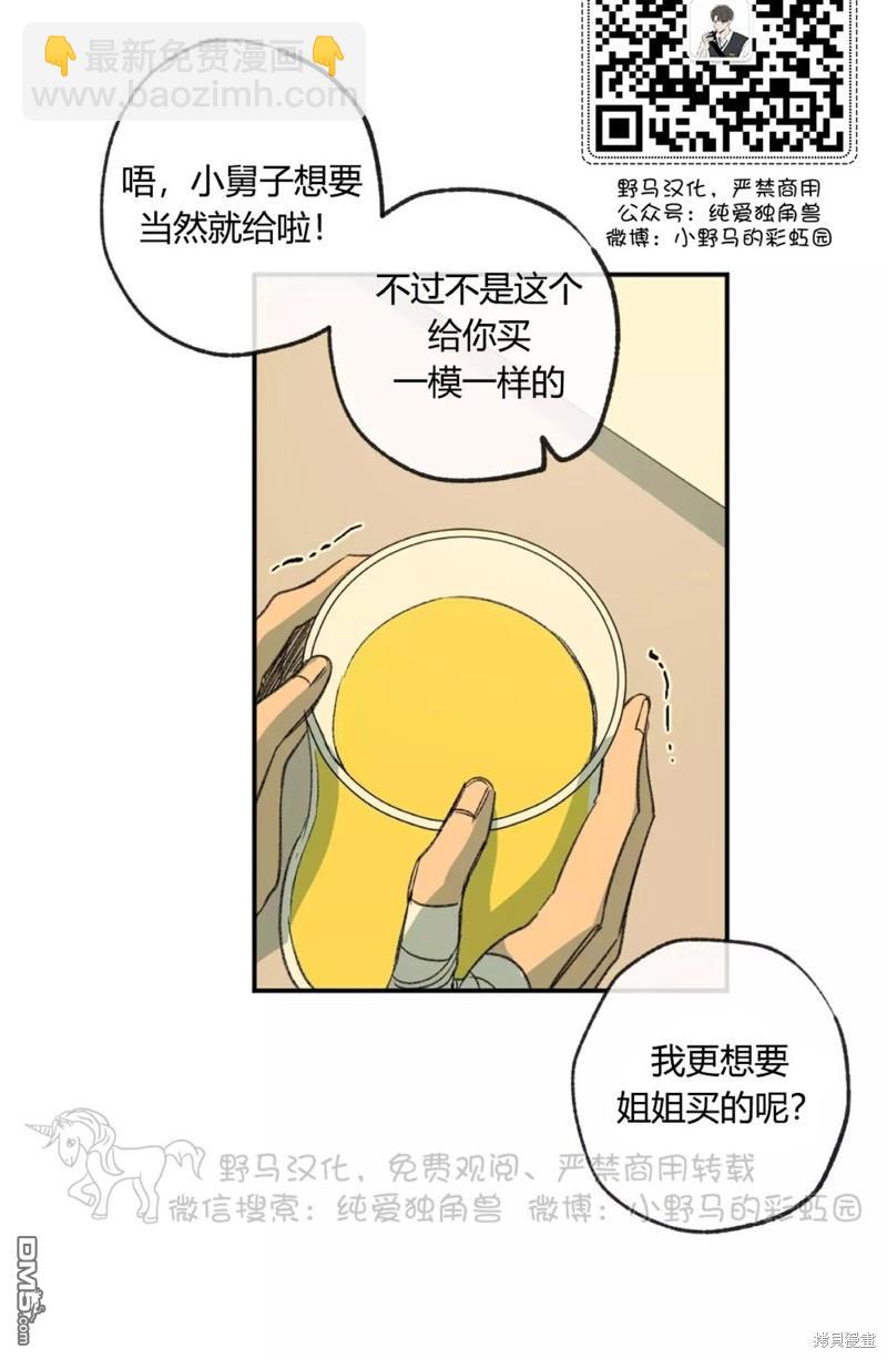 同情的形態 - 第43話 - 2
