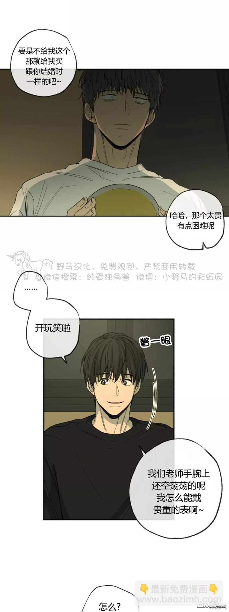 同情的形態 - 第43話 - 3