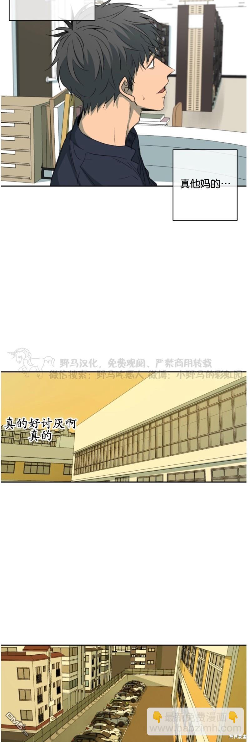 同情的形態 - 第57話 - 5