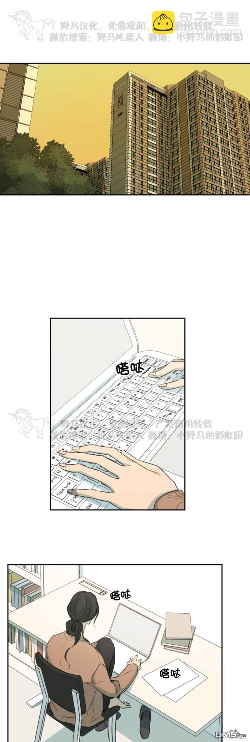 同情的形態 - 第57話 - 2