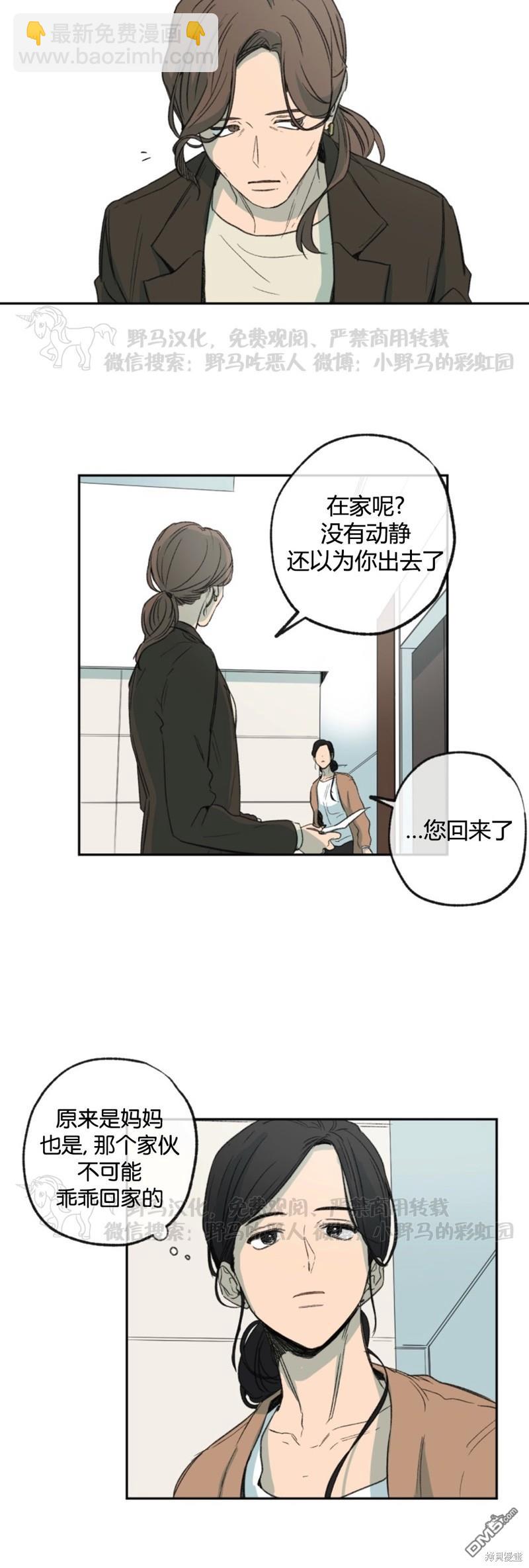 同情的形態 - 第57話 - 4