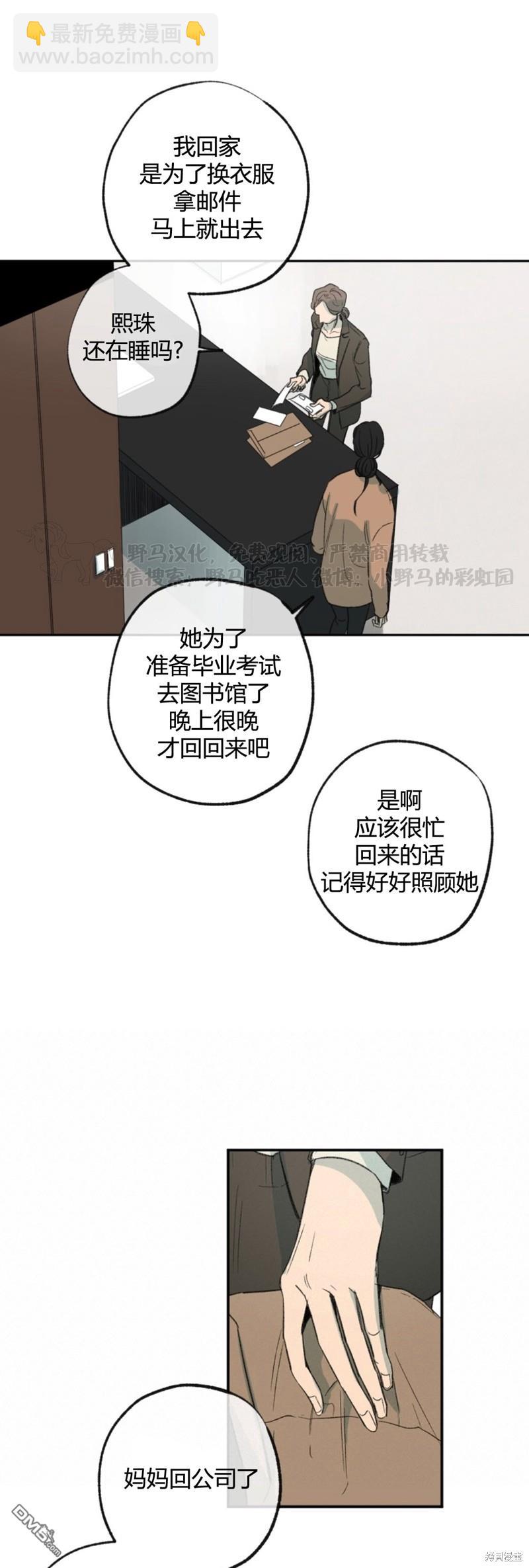 同情的形態 - 第57話 - 5