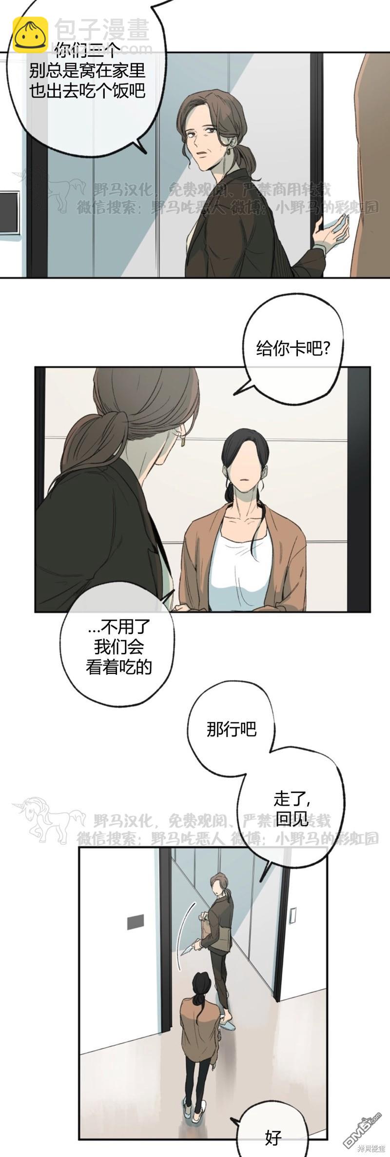 同情的形態 - 第57話 - 6
