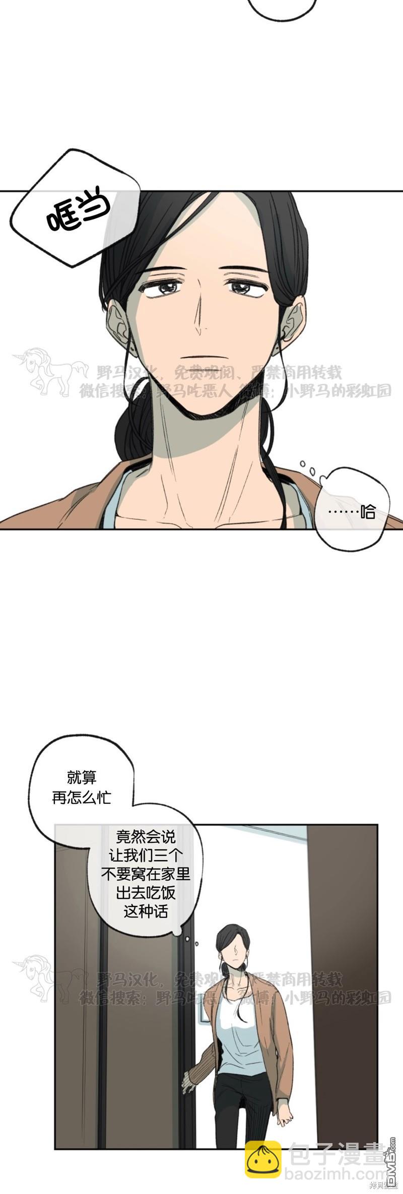 同情的形態 - 第57話 - 1