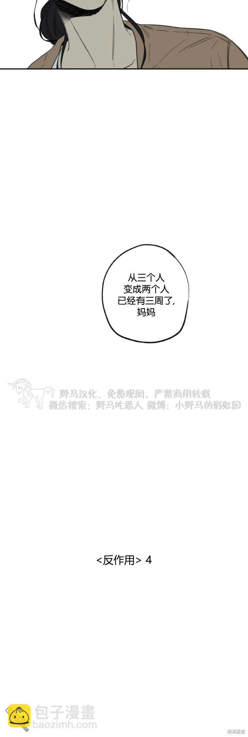 同情的形態 - 第57話 - 3