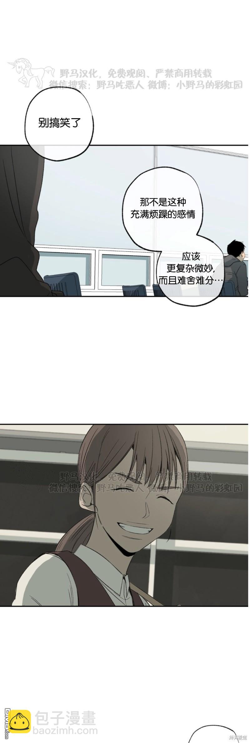 同情的形態 - 第57話 - 2