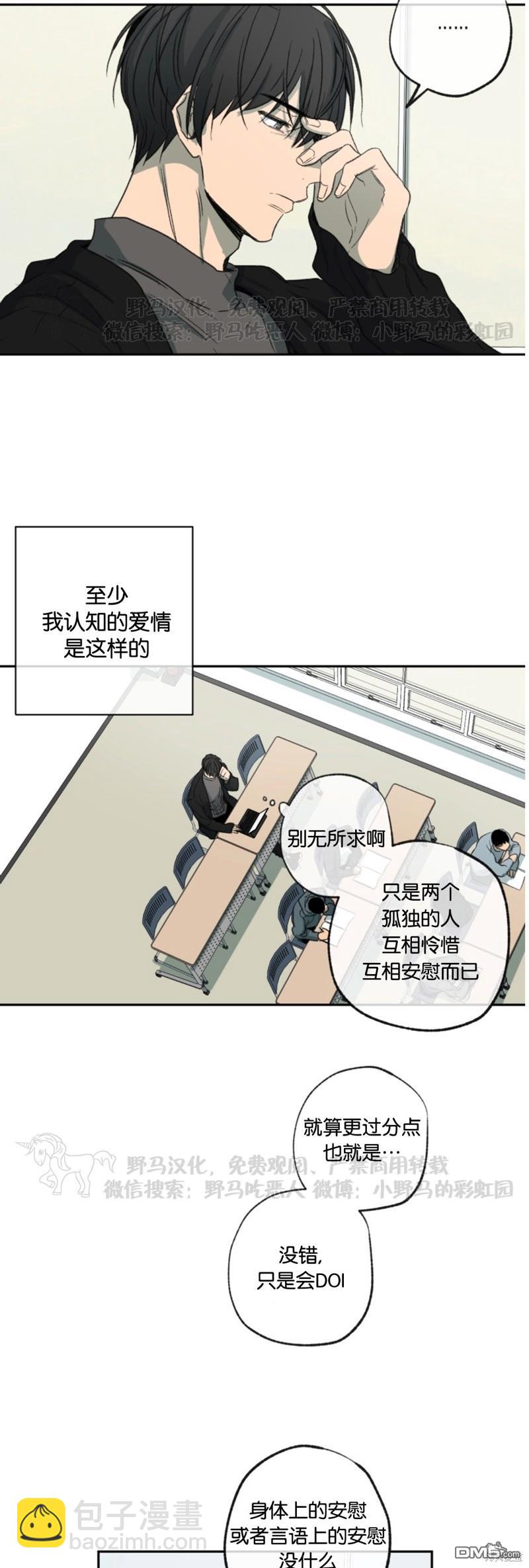 同情的形態 - 第57話 - 3