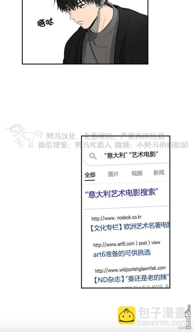 同情的形態 - 第57話 - 6