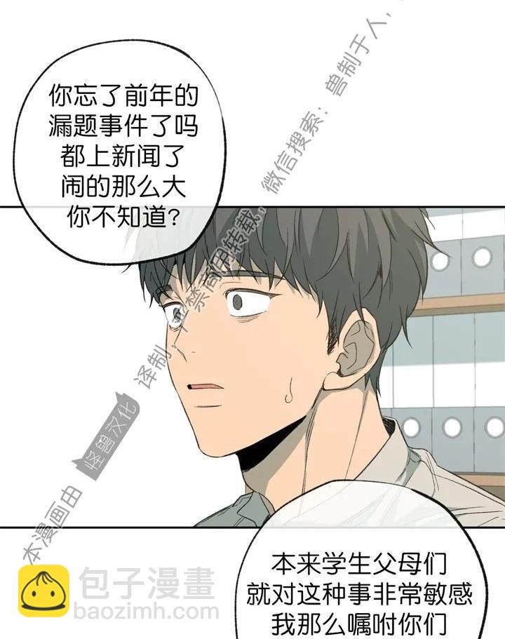 同情的形態 - 第59話(1/2) - 4