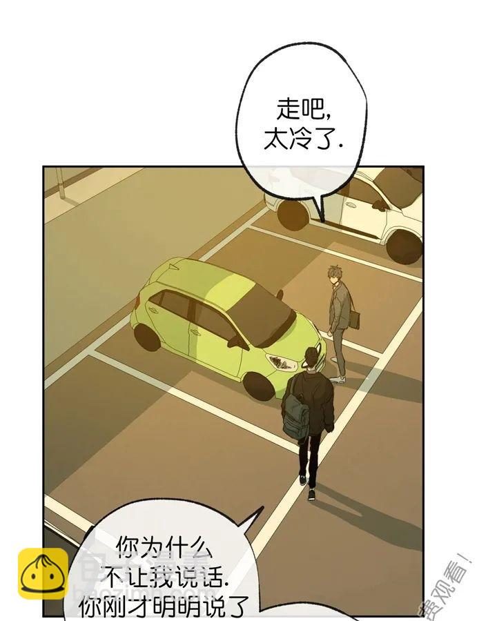 同情的形態 - 第59話(1/2) - 6
