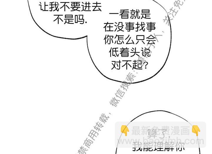同情的形態 - 第59話(1/2) - 7
