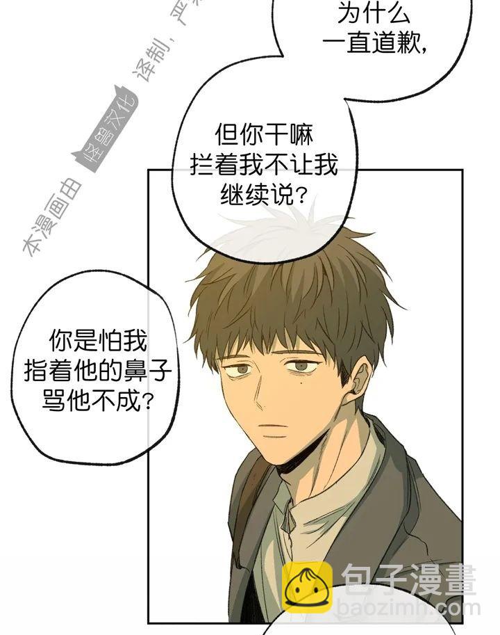 同情的形態 - 第59話(1/2) - 8
