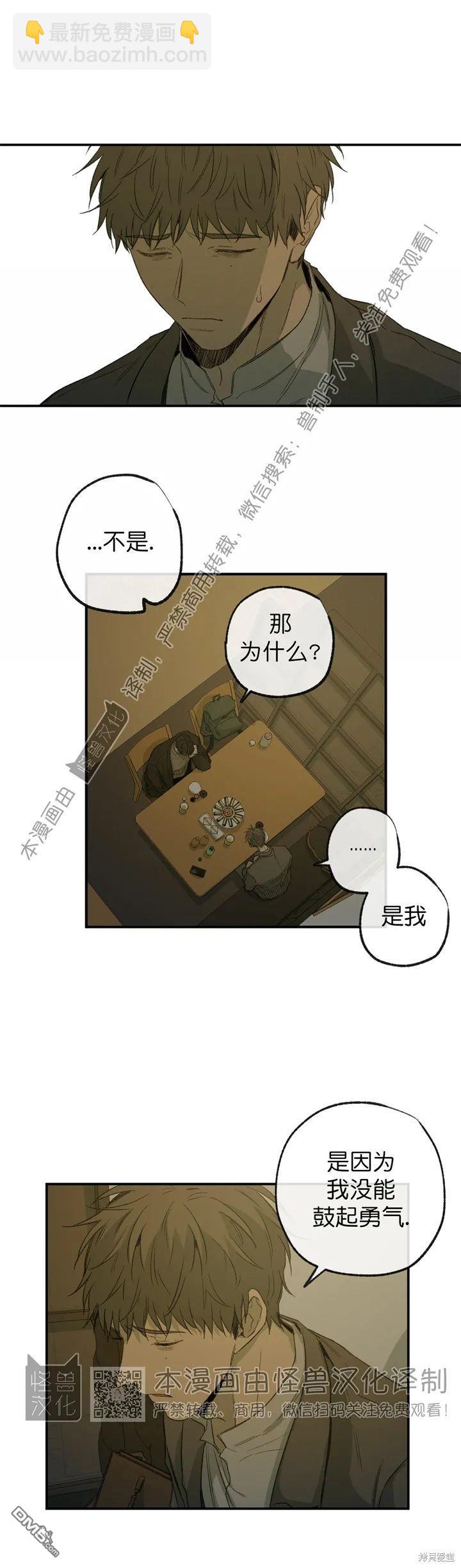 同情的形態 - 第61話(1/2) - 5