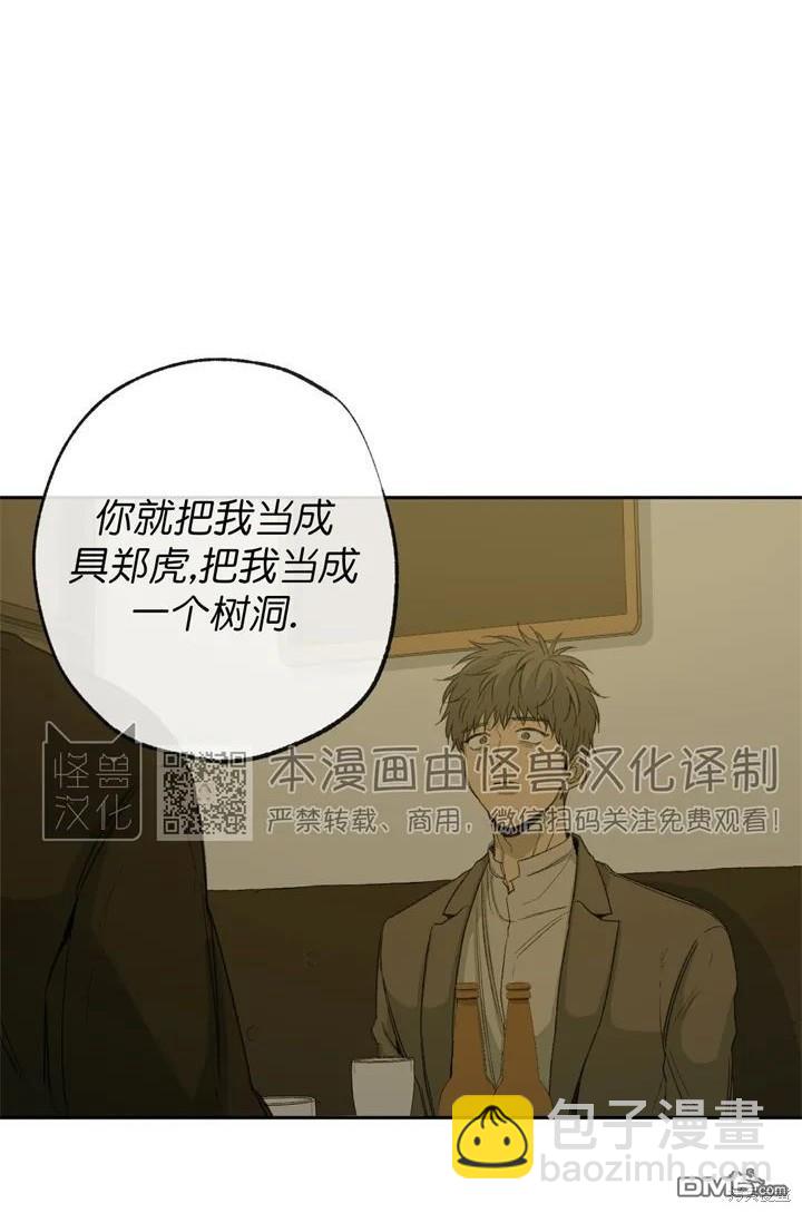 同情的形態 - 第61話(1/2) - 8