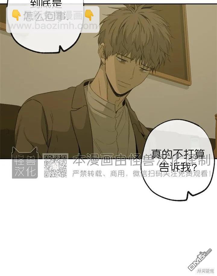 同情的形態 - 第61話(1/2) - 6