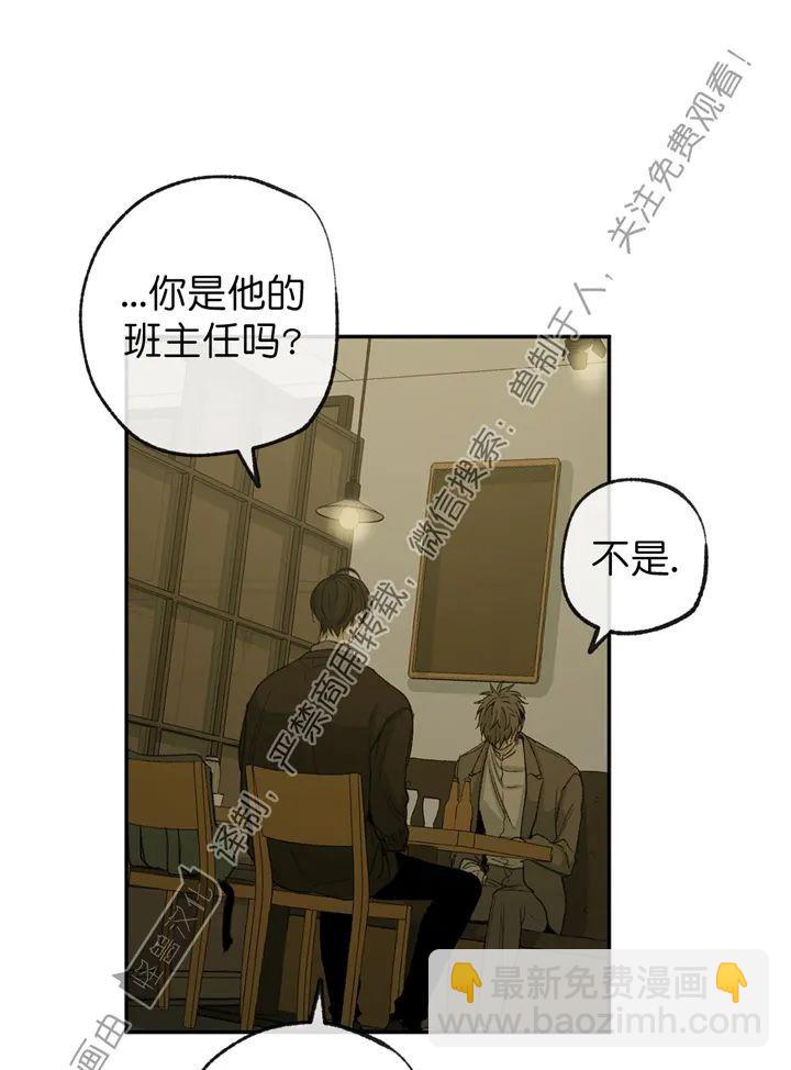 同情的形態 - 第61話(1/2) - 1