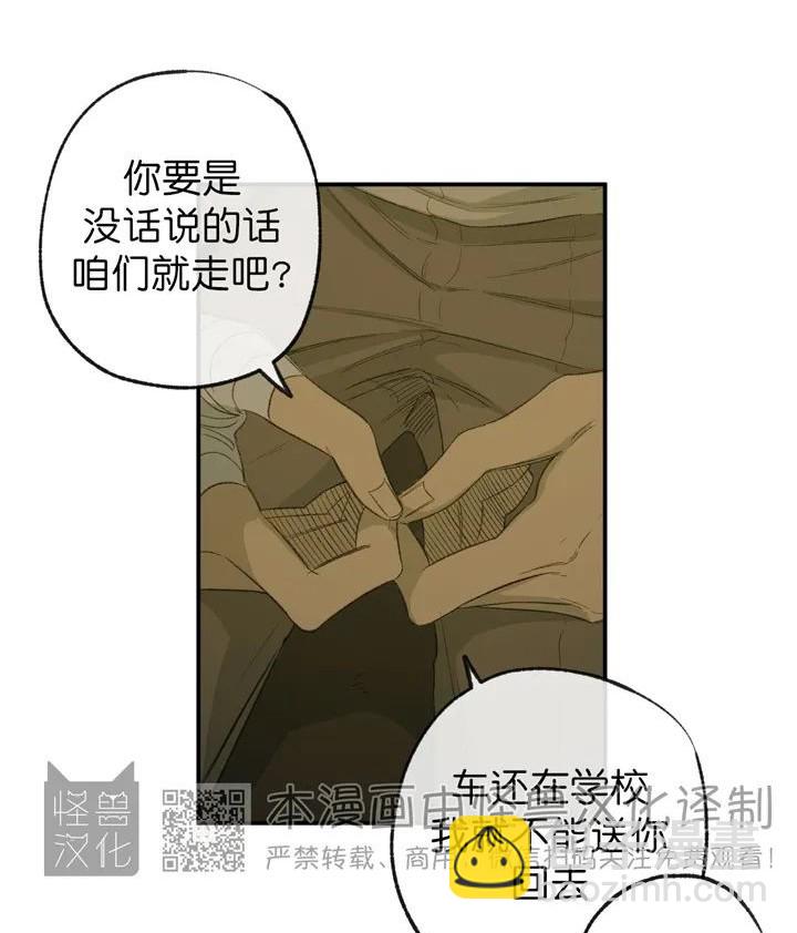 同情的形態 - 第61話(1/2) - 7