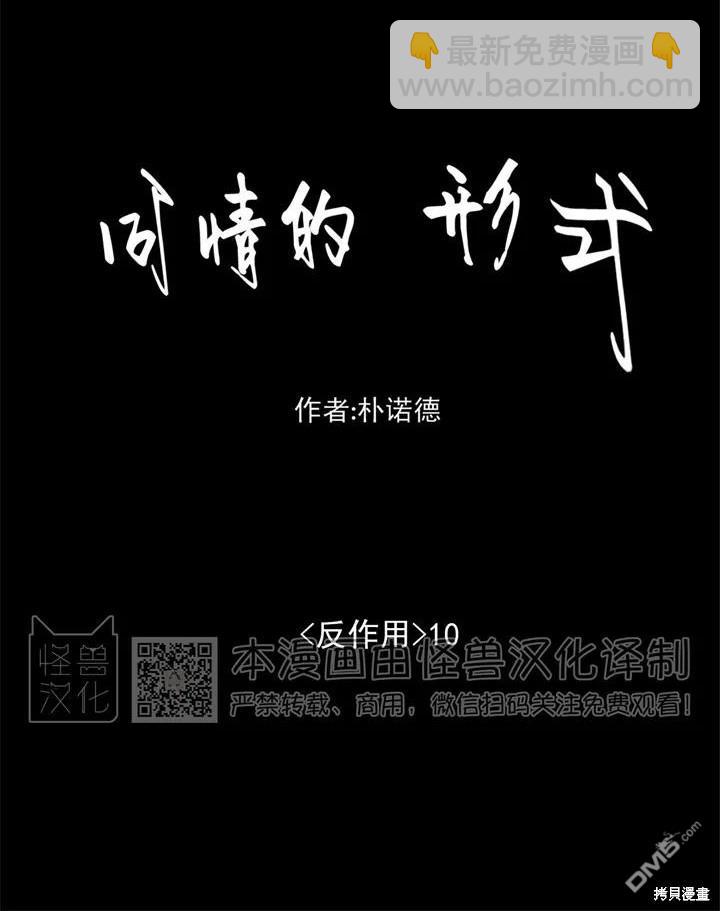 同情的形態 - 第63話(1/2) - 8