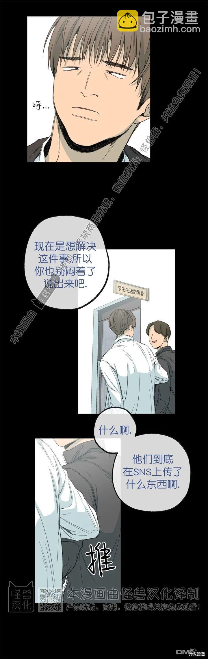 同情的形態 - 第63話(1/2) - 4