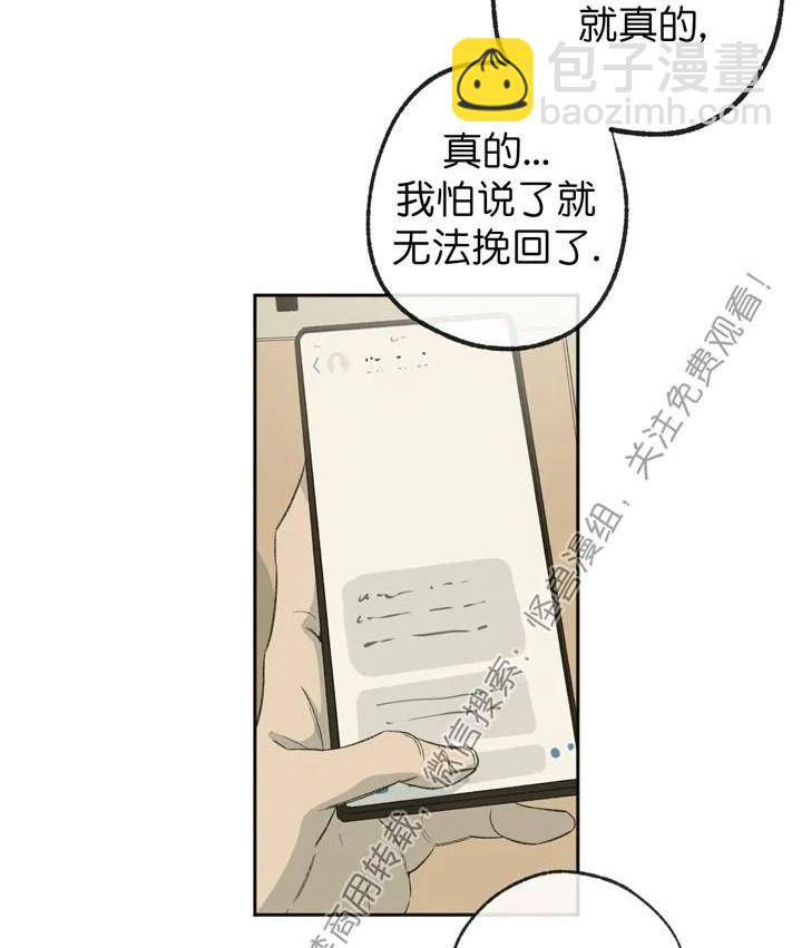 同情的形態 - 第71話(1/2) - 4