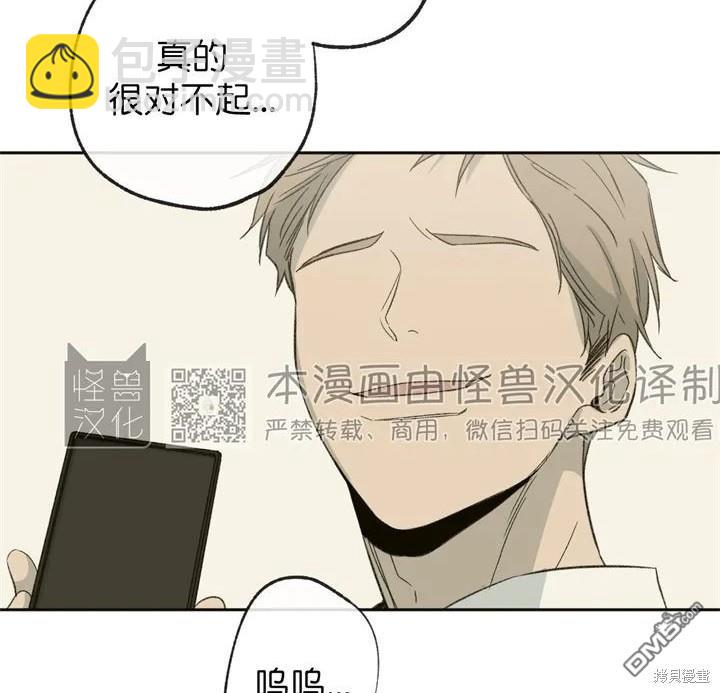 同情的形態 - 第71話(1/2) - 6