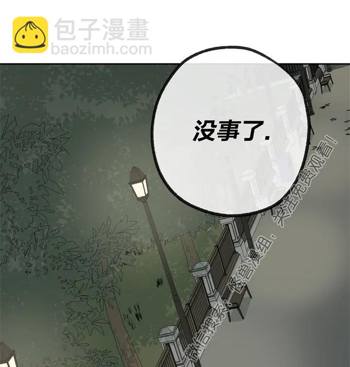 同情的形態 - 第71話(1/2) - 8
