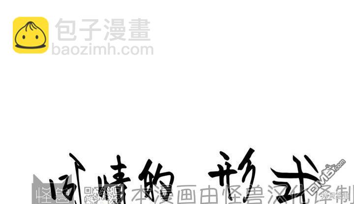 同情的形態 - 第71話(1/2) - 2