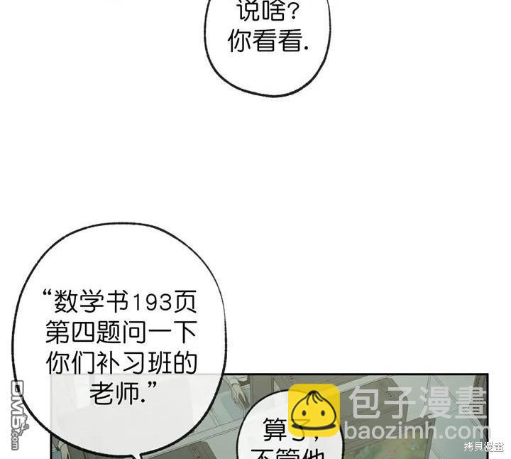 同情的形態 - 第71話(1/2) - 2