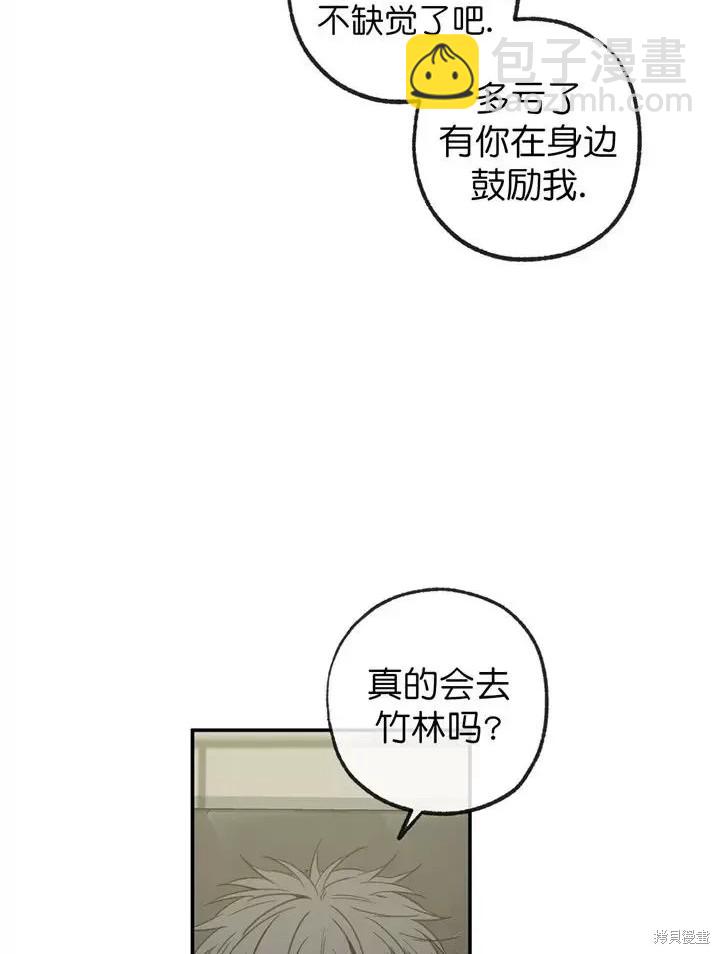 同情的形態 - 番外12(1/2) - 1