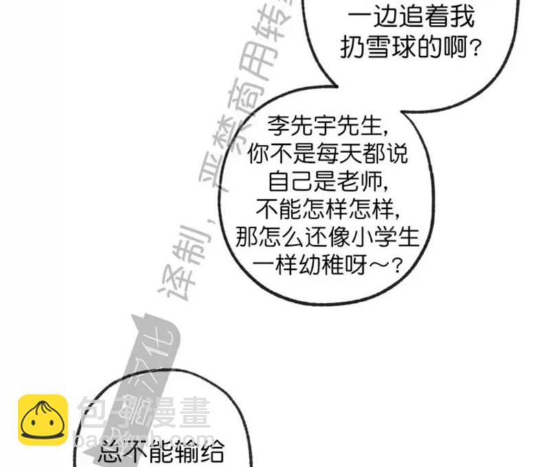 同情的形態 - 番外18(1/2) - 1