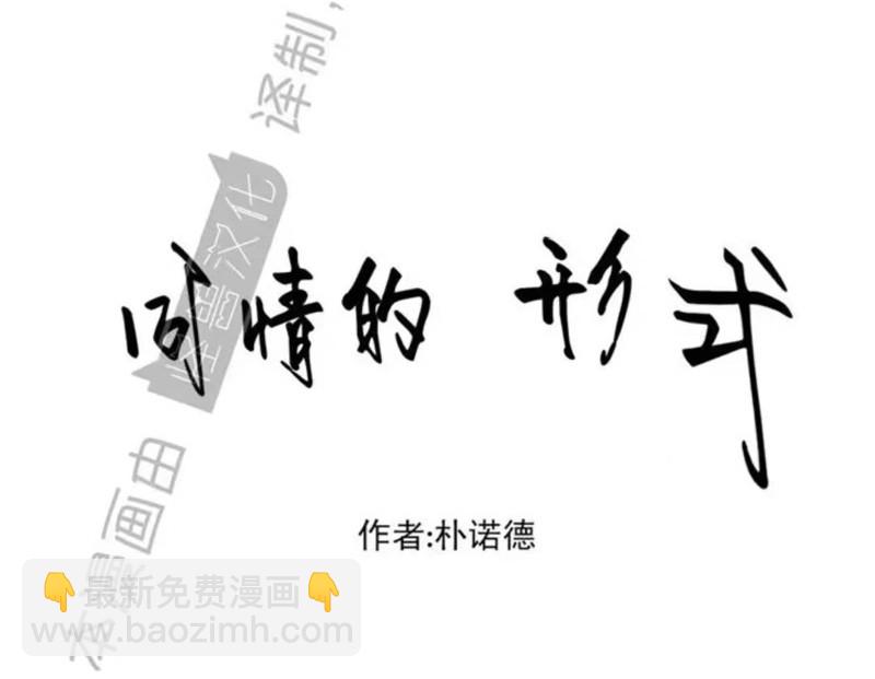 同情的形態 - 番外18(1/2) - 4