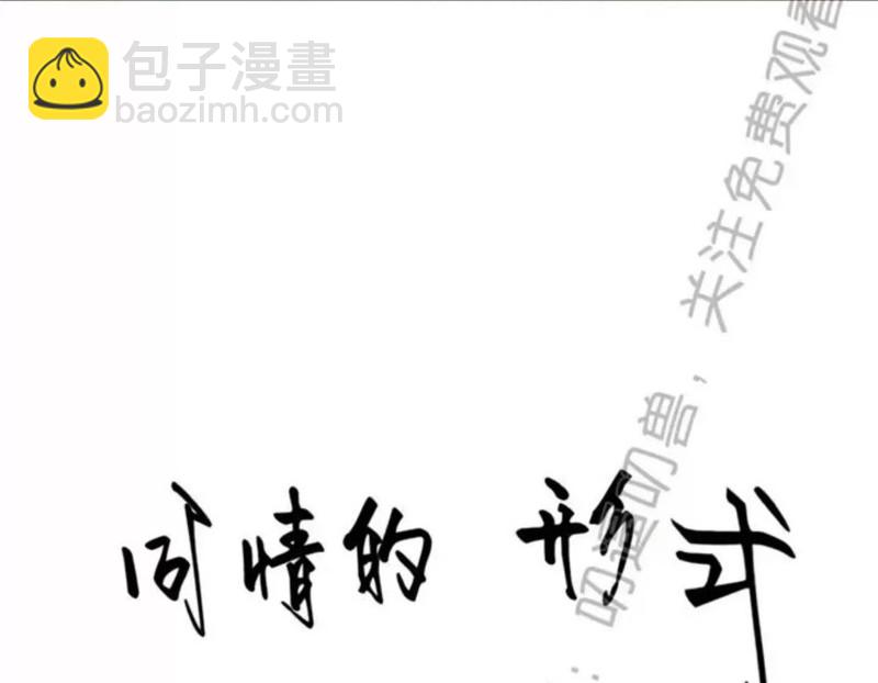 同情的形态 - 番外24(1/2) - 1