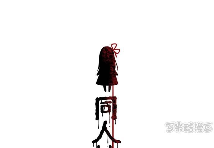 第17话 交换人生（上）(1/2)-第19话