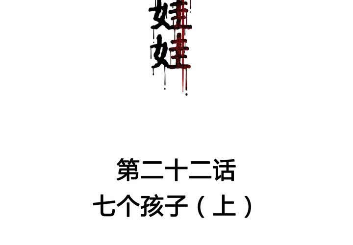 第22话 七个孩子（上）(1/3)-第25话