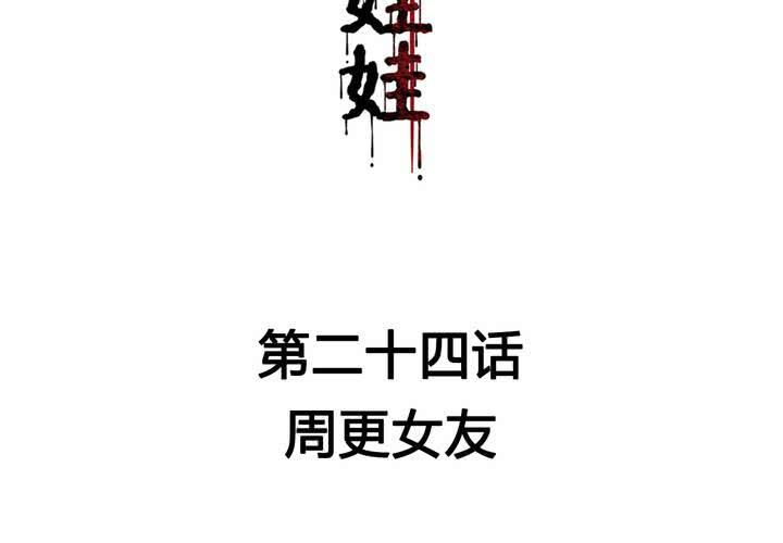 第24话 周更女友(1/2)-第27话