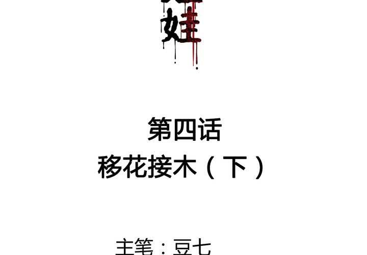 第4话 移花接木（下）(1/2)-第5话