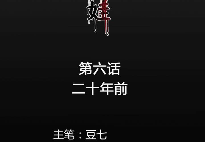 第6话 二十年前(1/2)-第7话