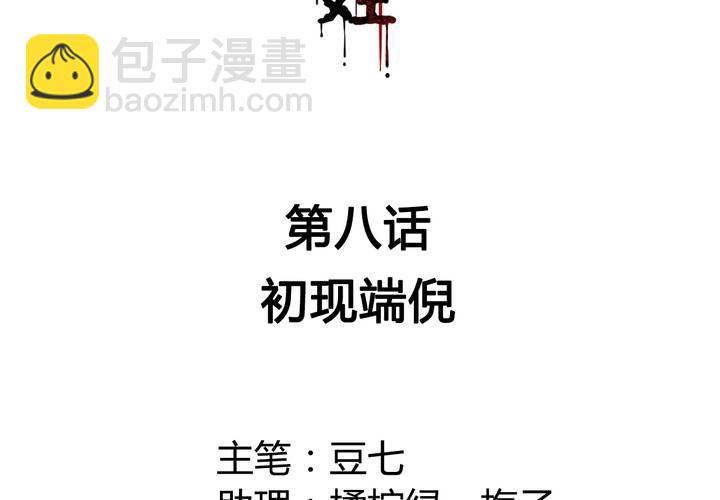 第8话 初现端倪(1/2)-第9话