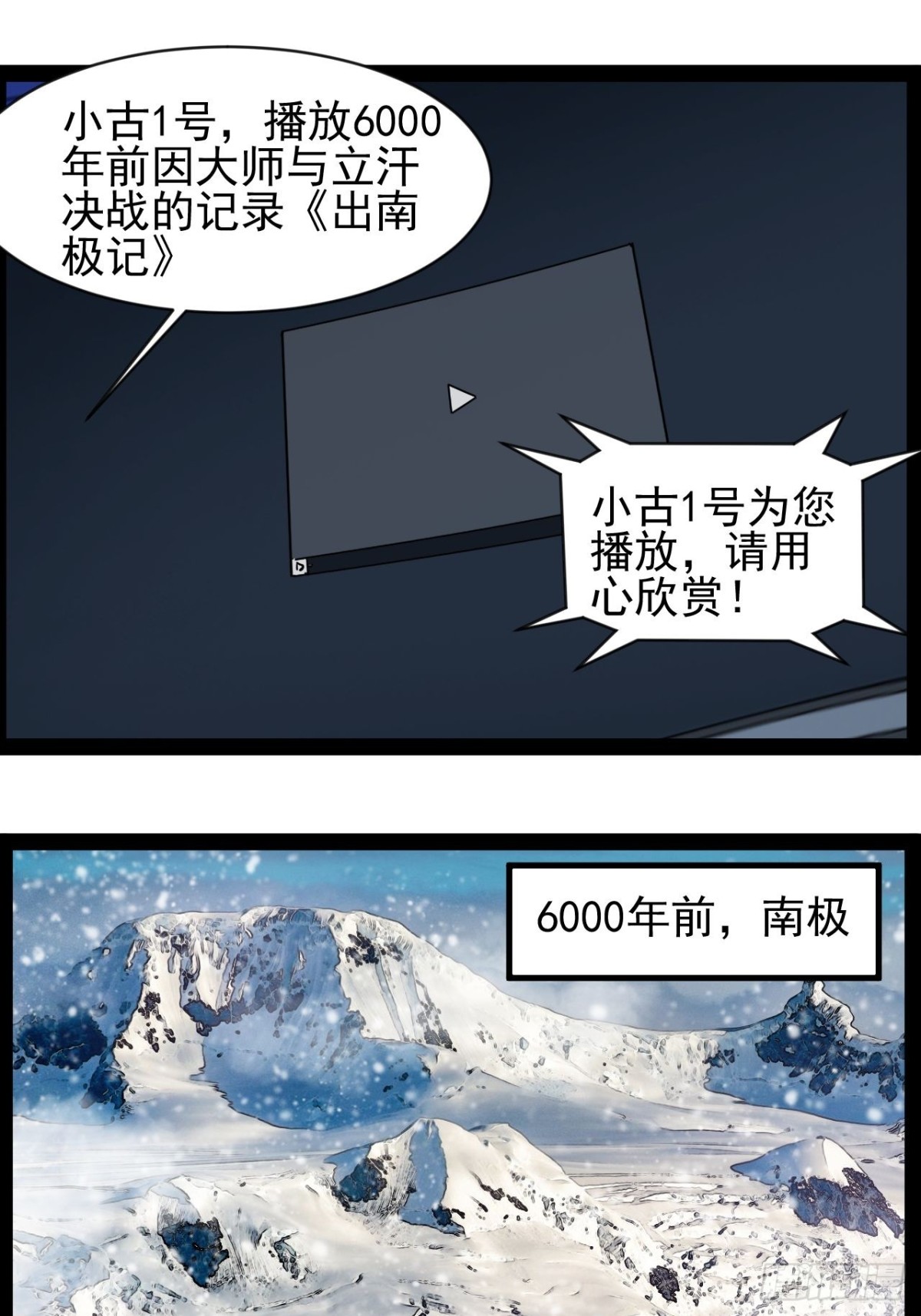 第14话 出南极战-第15话