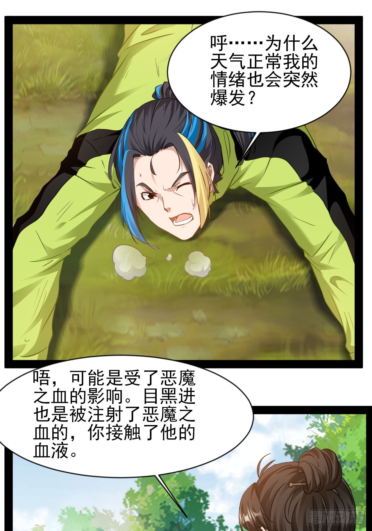 第26话 加速进度-第27话