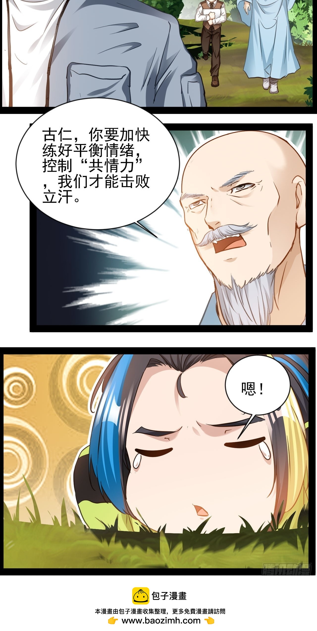 第26话 加速进度-第27话