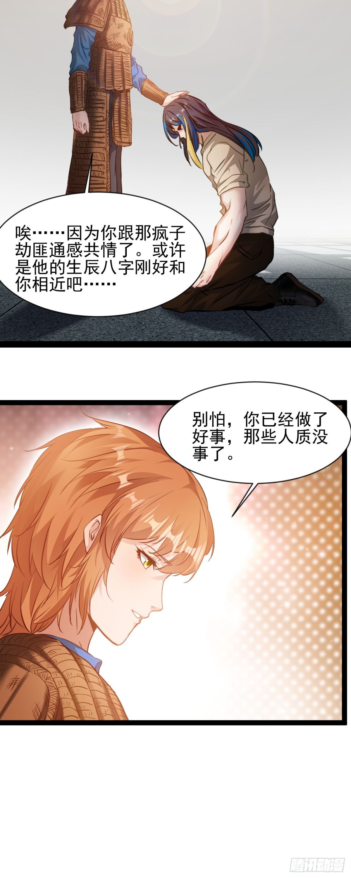 第一话下 我，天生怪胎-第3话