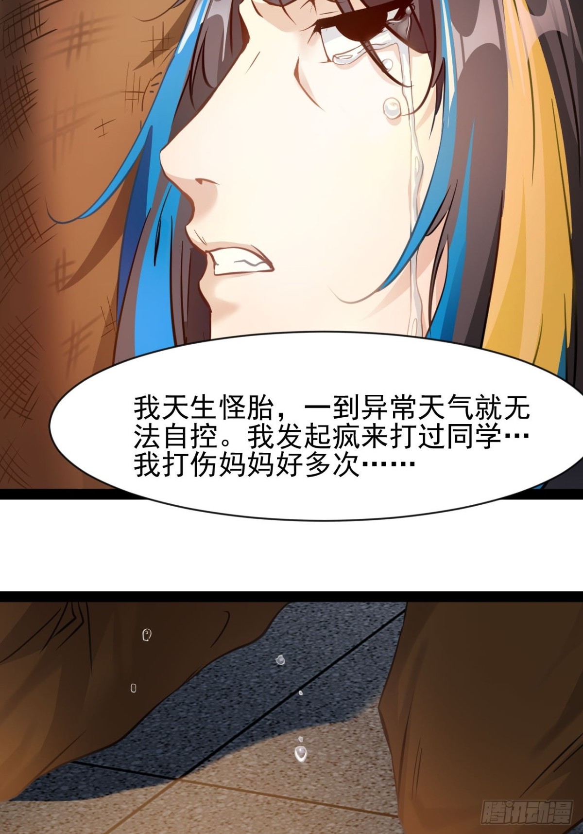 第一话下 我，天生怪胎-第3话