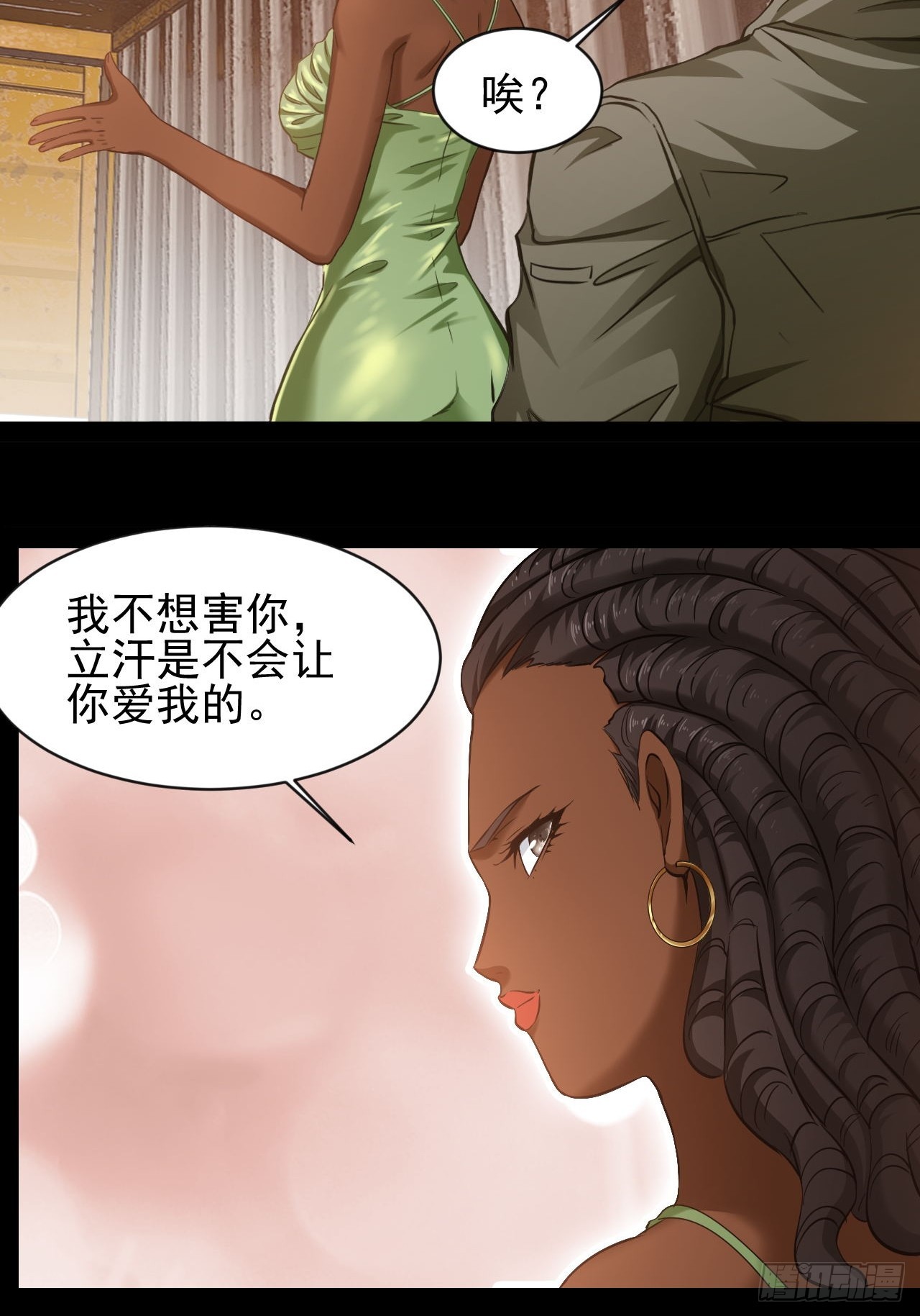 第32话 没人能阻止我爱你-第33话