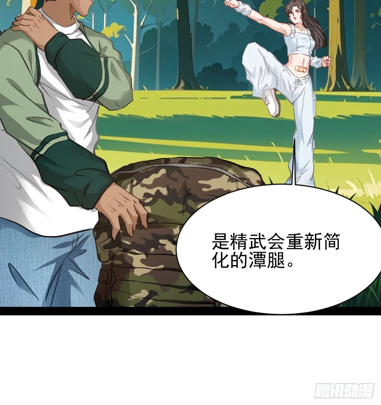 第38话 太不争气了-第39话