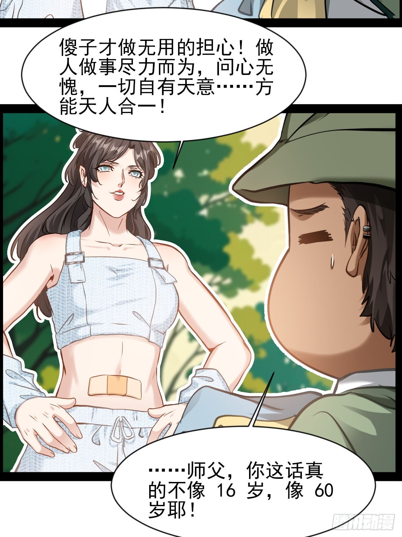 第38话 太不争气了-第39话