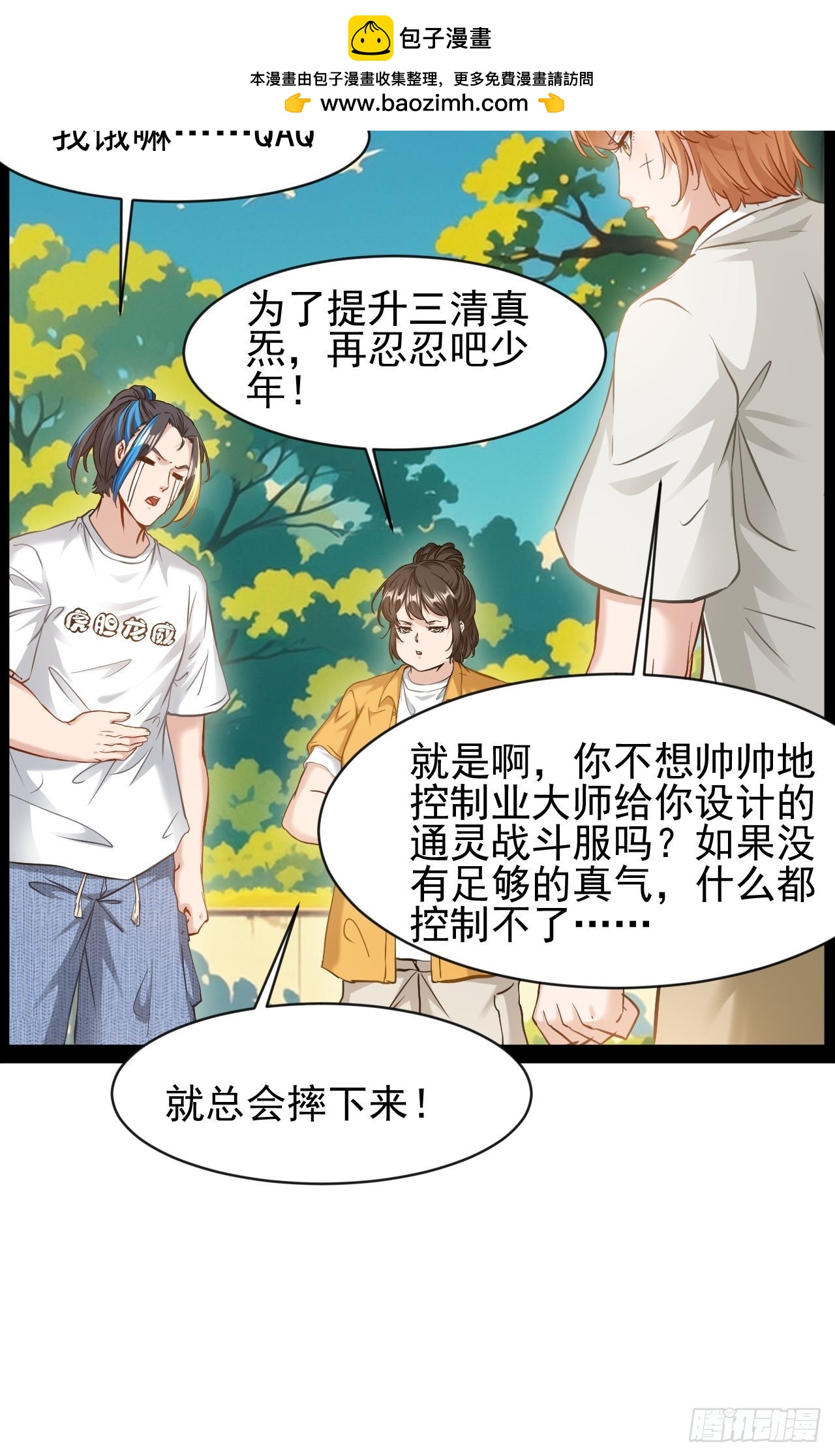 第38话 太不争气了-第39话