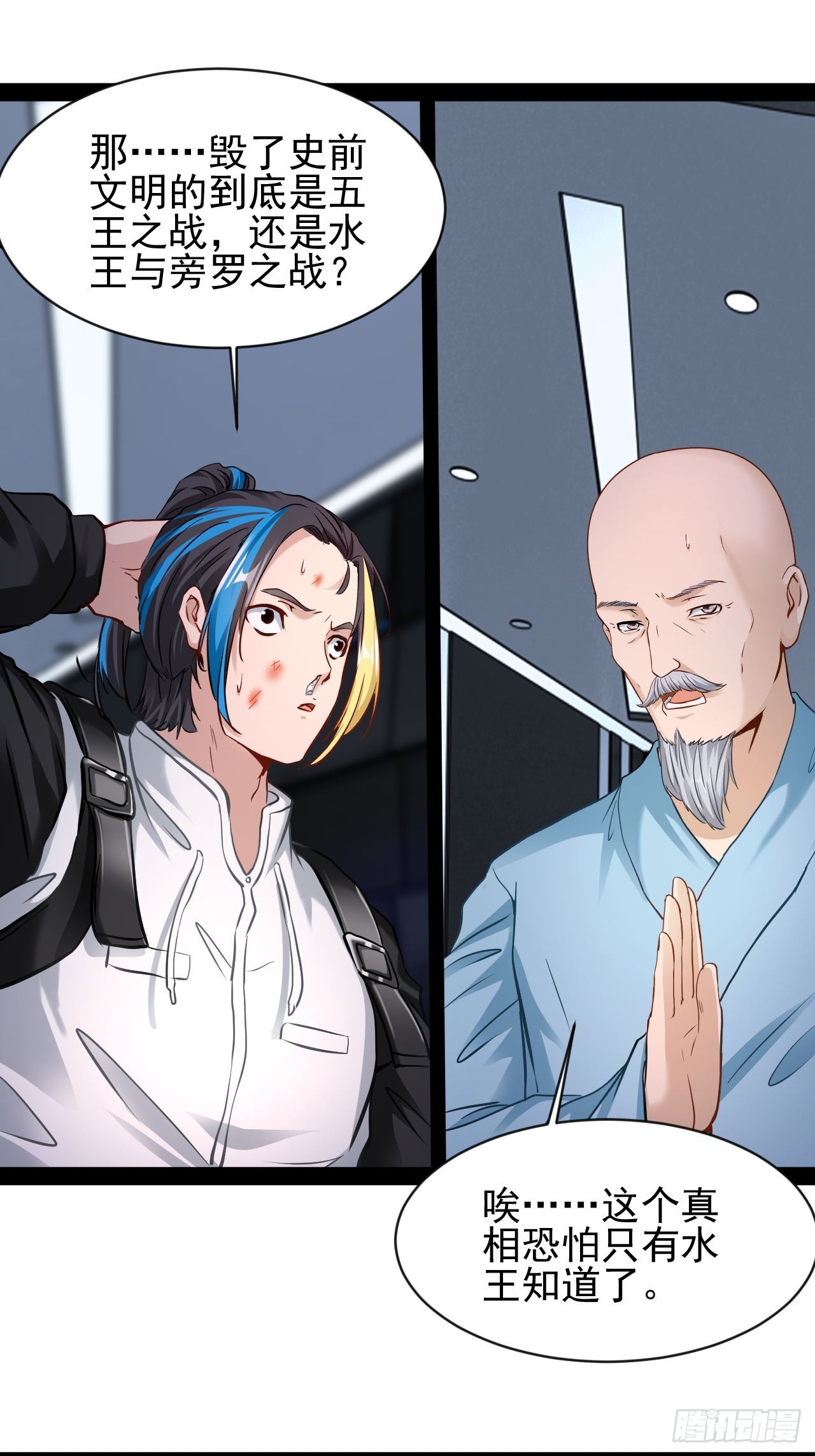 第38话 太不争气了-第39话